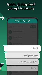 مراجعة وتحميل تطبيق Auto RDM: استرجع الرسائل المحذوفة بسهولة 