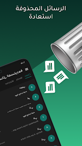 مراجعة وتحميل تطبيق Auto RDM: استرجع الرسائل المحذوفة بسهولة 