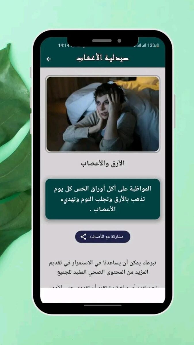 تطبيق صيدلية الأعشاب