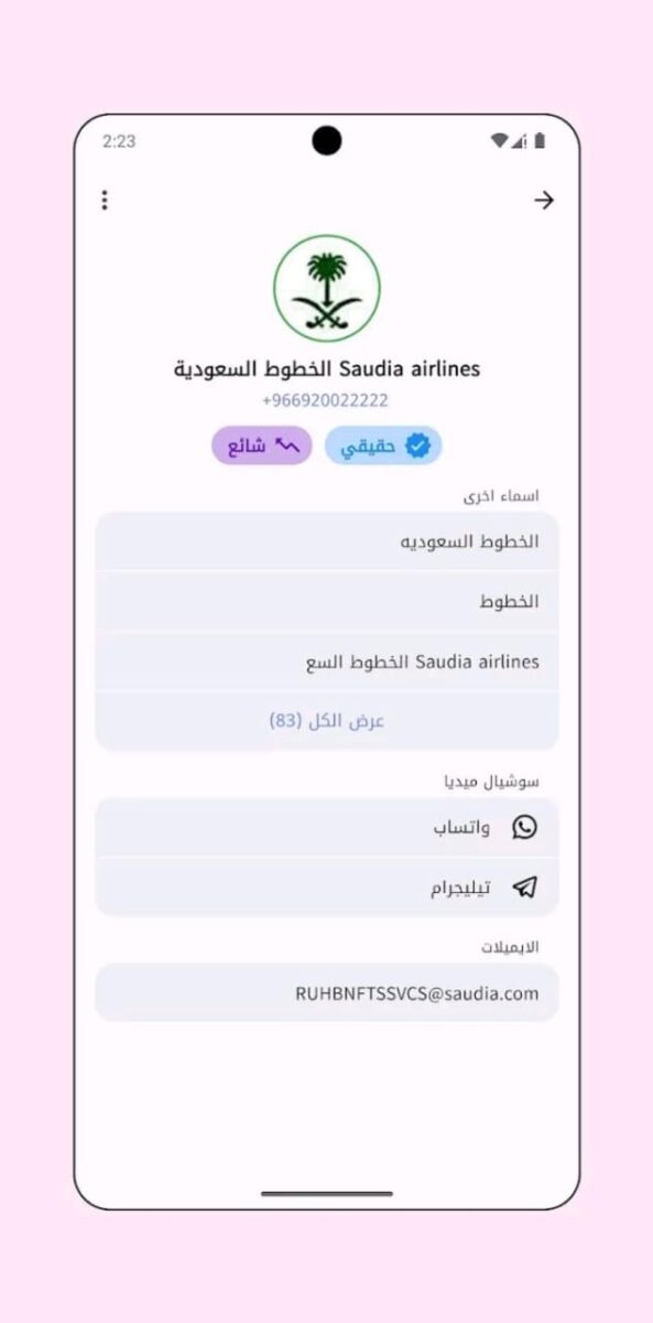تطبيق Infgety: CallerID & NumberBook