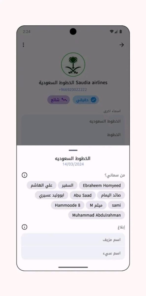 تطبيق Infgety: CallerID & NumberBook