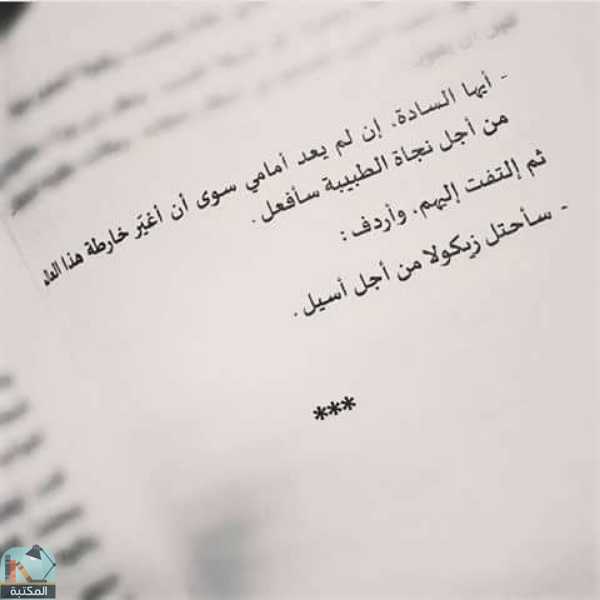 رواية أرض زيكولا