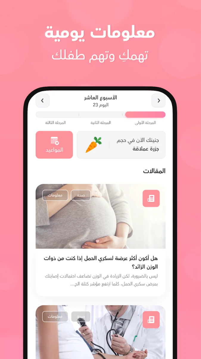 تطبيق حاسبه الحمل