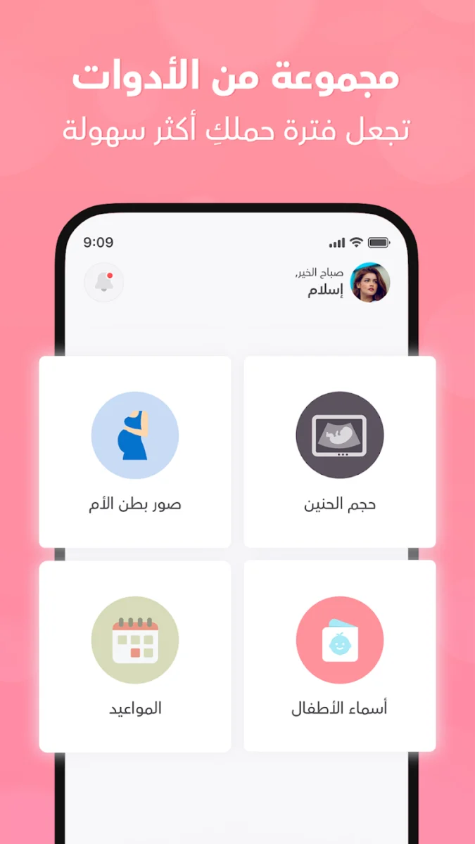 تطبيق حاسبه الحمل