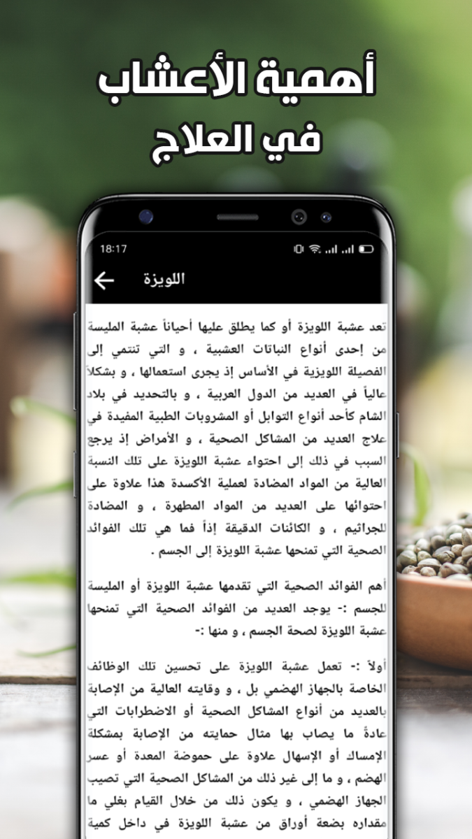 تطبيق الطب البديل والعلاج بالأعشاب