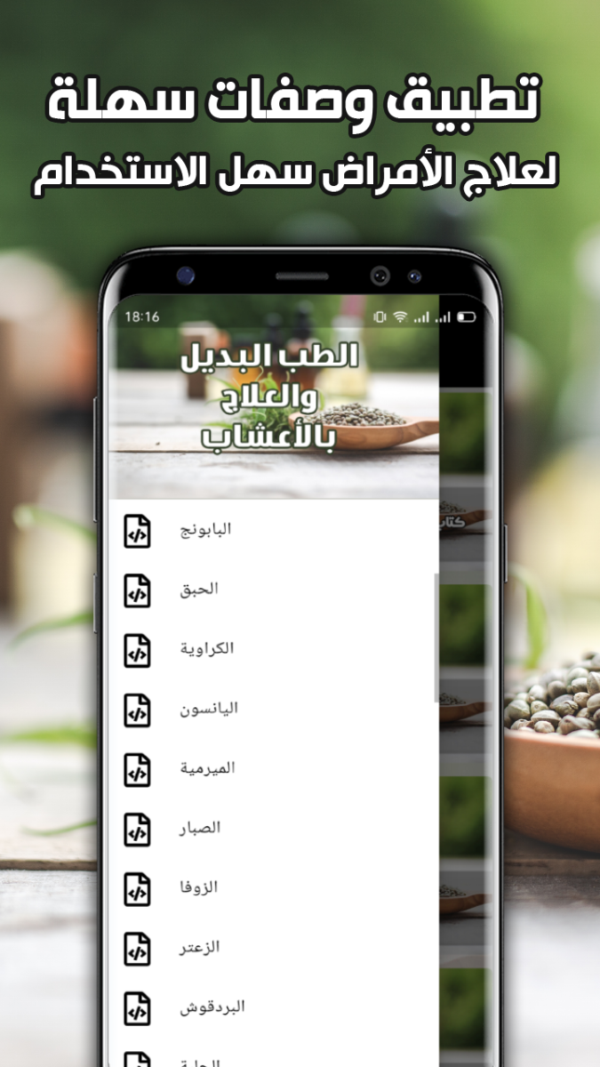 تطبيق الطب البديل والعلاج بالأعشاب