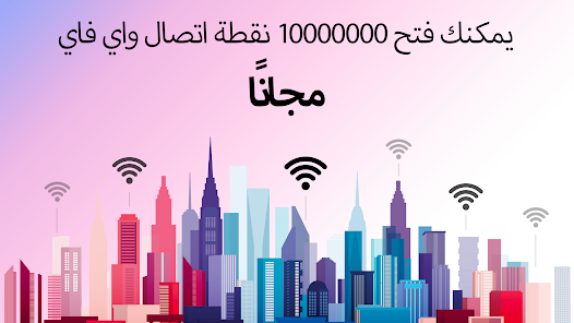 مراجعة وتحميل تطبيق Instabridge: WiFi Map: واي فاي مجاني