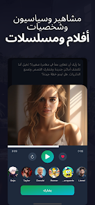 مراجعة وتحميل تطبيق Voices AI: اكتشف سحر تغيير الصوت