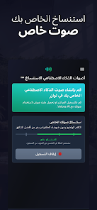مراجعة وتحميل تطبيق Voices AI: اكتشف سحر تغيير الصوت
