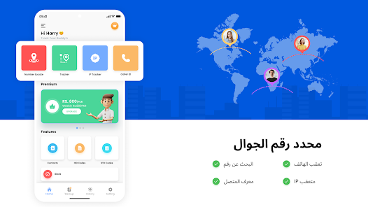 تطبيق Number Location: Phone Locator