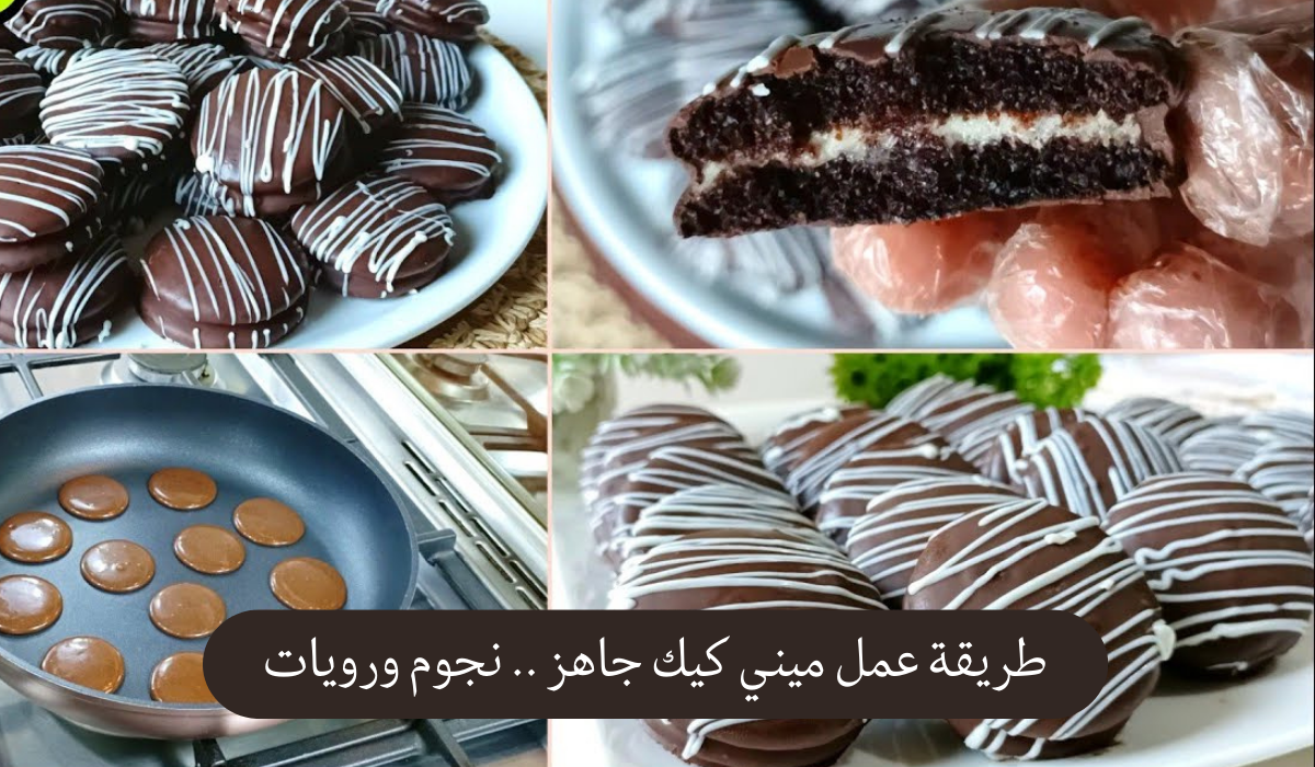 طريقة عمل ميني كيك جاهز
