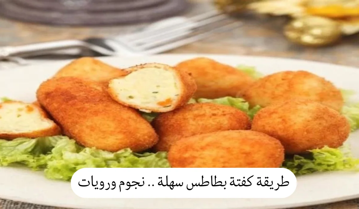 طريقة كفتة بطاطس سهلة