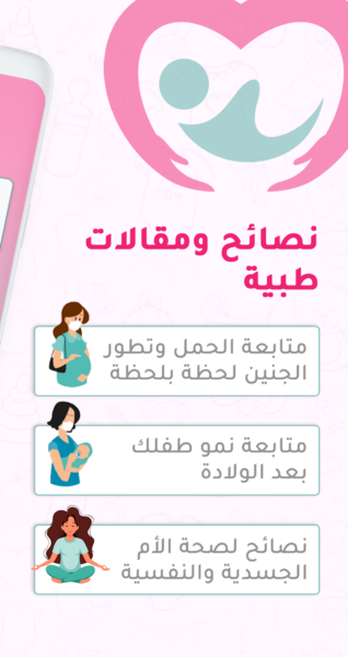 تطبيق MammyApp