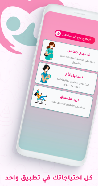 تطبيق MammyApp