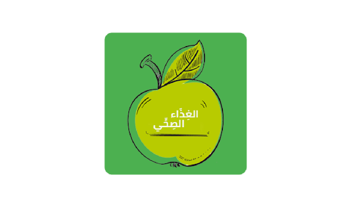 تطبيق الغذاء الصحي – السعرات الحرارية دليلك لإدارة التغذية وتحقيق أهدافك الصحية