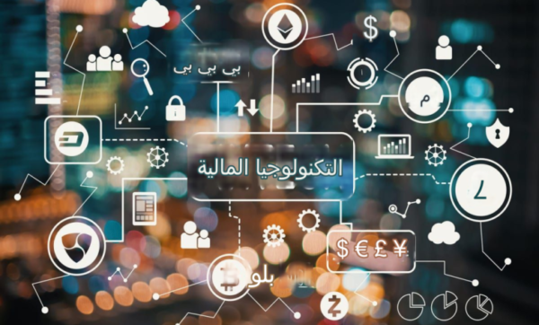 التكنولوجيا المالية