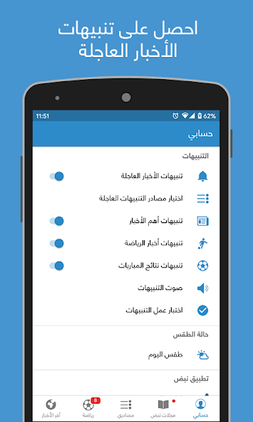تطبيق نبض Nabd