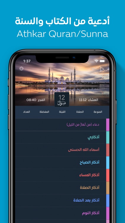 تطبيق Athkar - أذكار