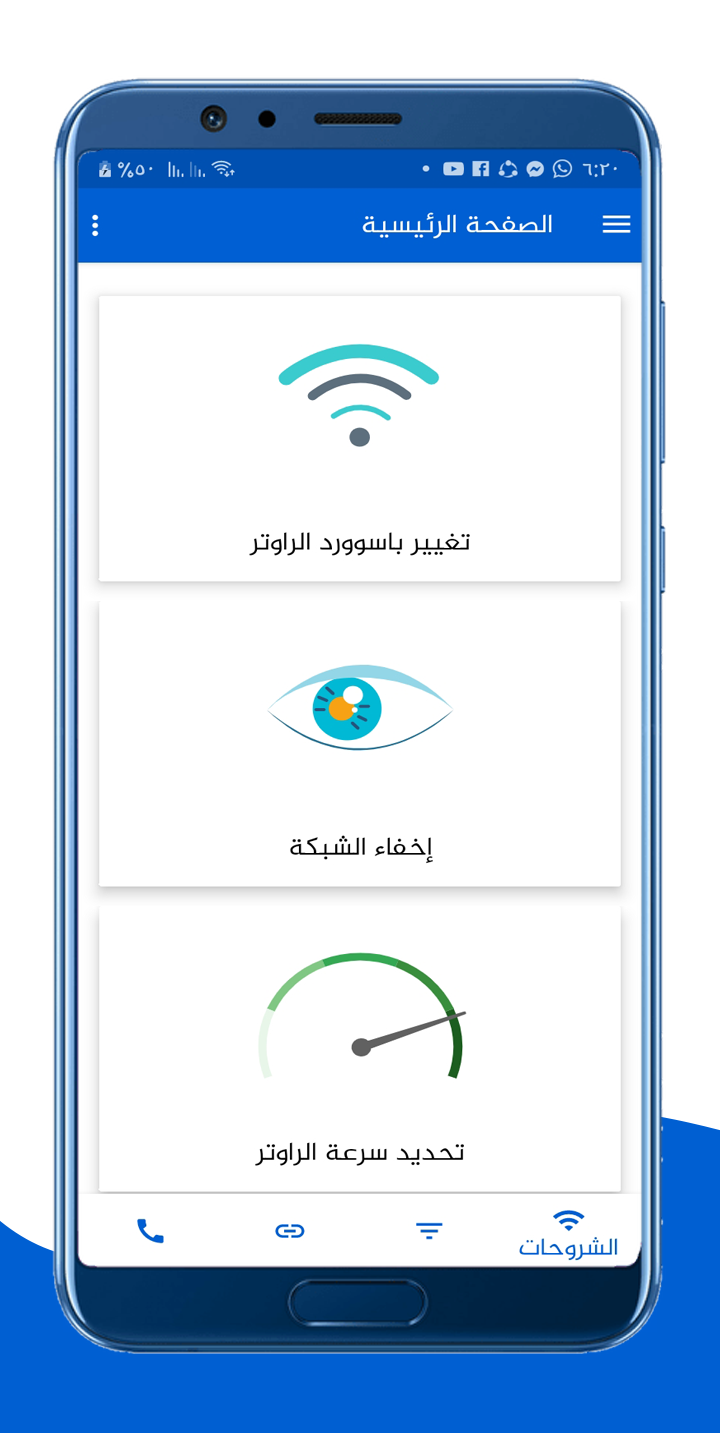 تطبيق إعدادات الراوتر