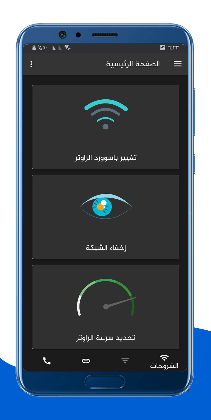 تطبيق إعدادات الراوتر