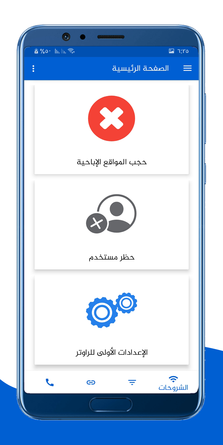 تطبيق إعدادات الراوتر