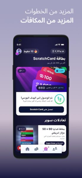 تطبيق Sweatcoin: Walking Step Tracker،
