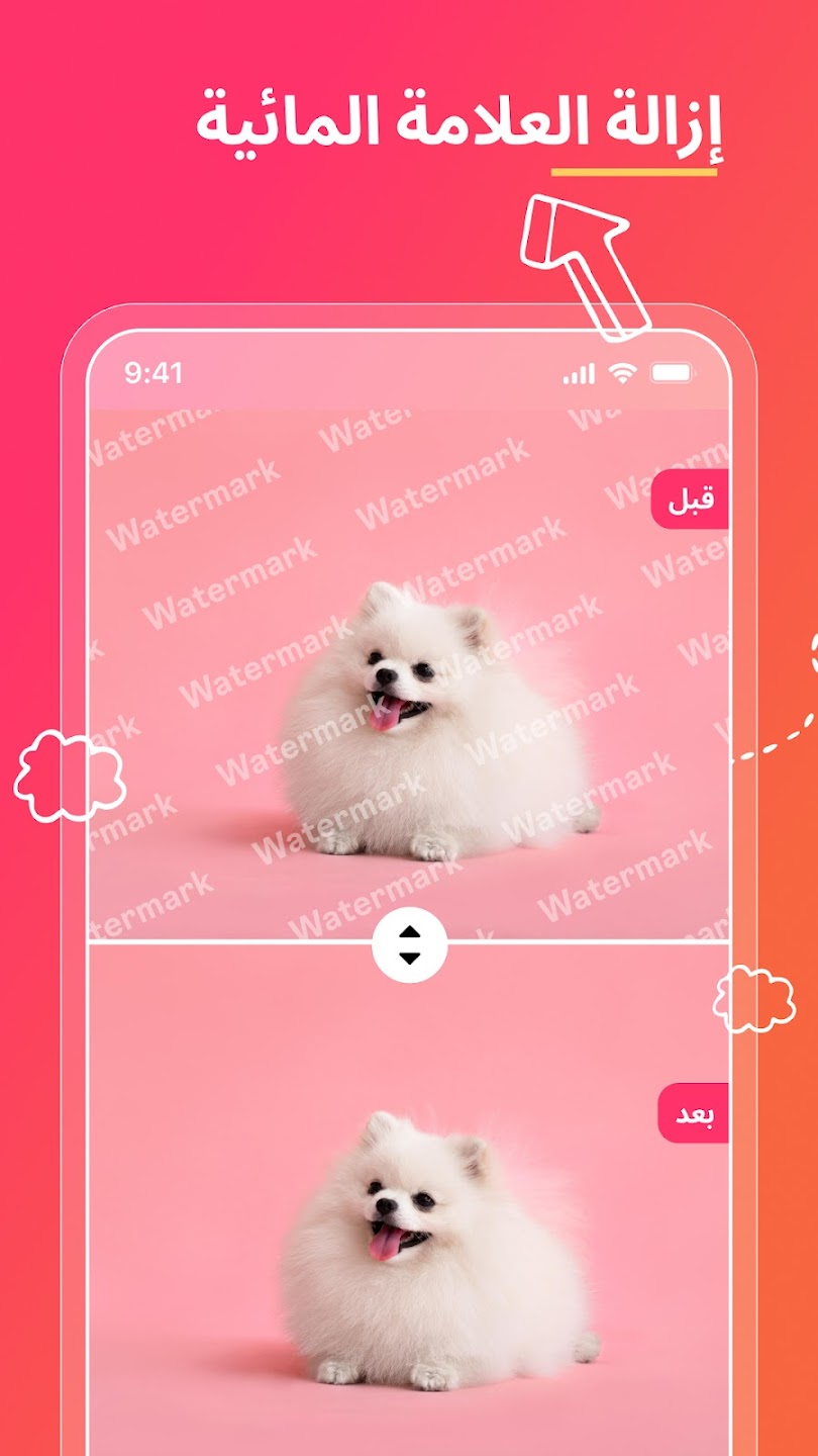 تطبيق Magic Eraser - Remove Object