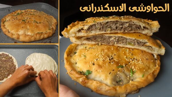 الحواوشي الإسكندراني