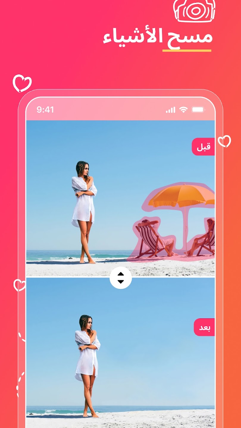 تطبيق Magic Eraser - Remove Object