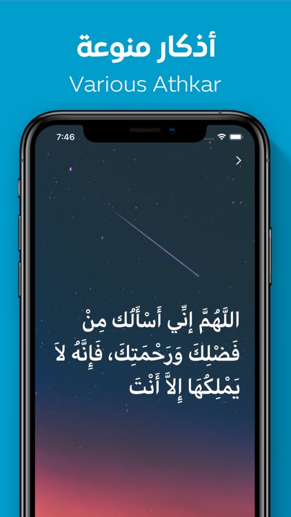 تطبيق Athkar - أذكار