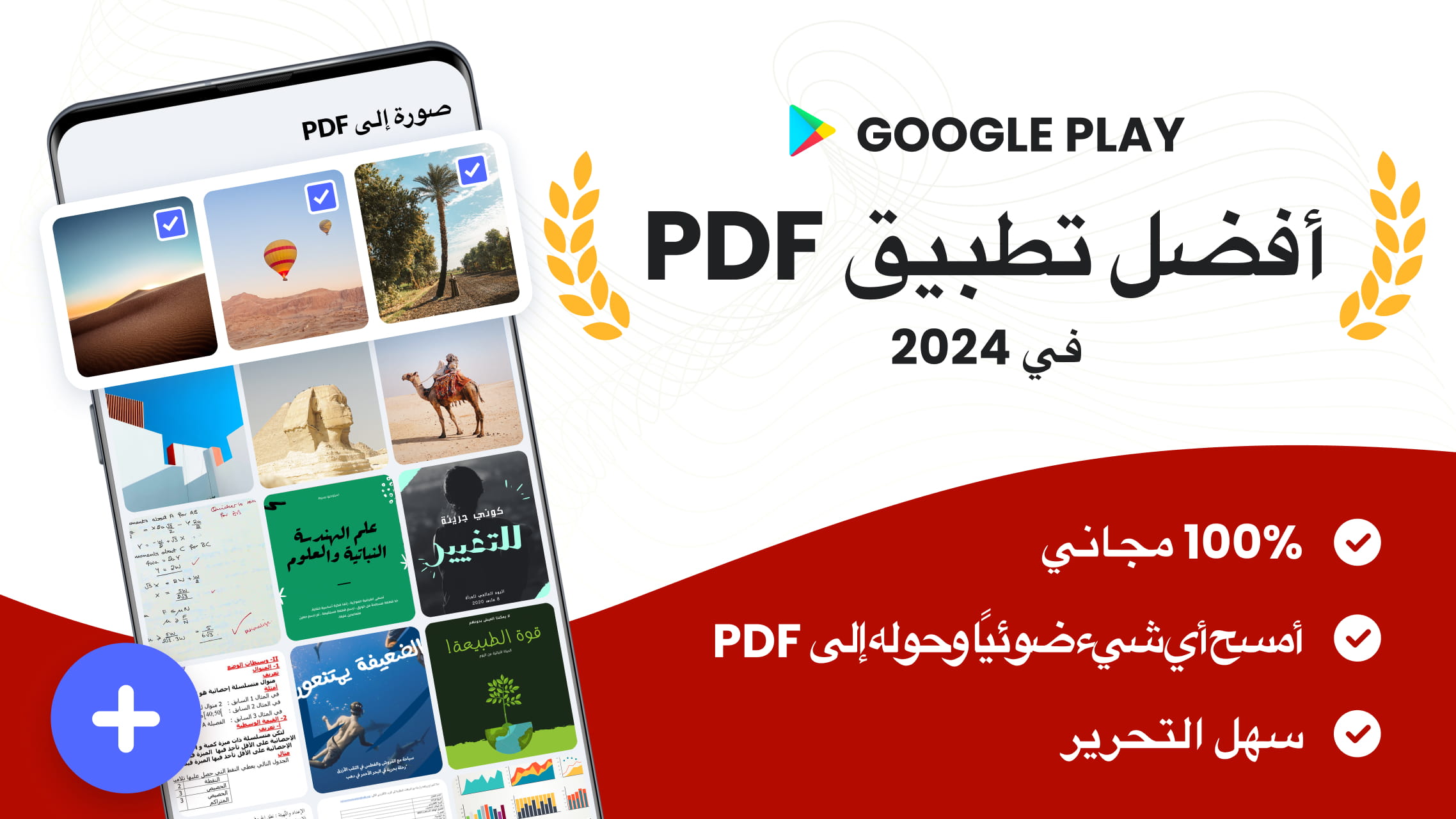 تطبيق تحويل الصور إلى PDF