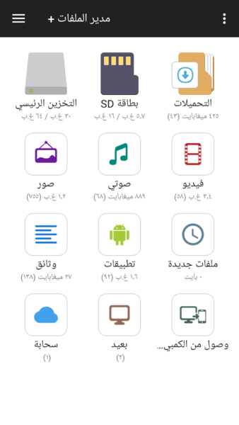 تطبيق مدير الملفات