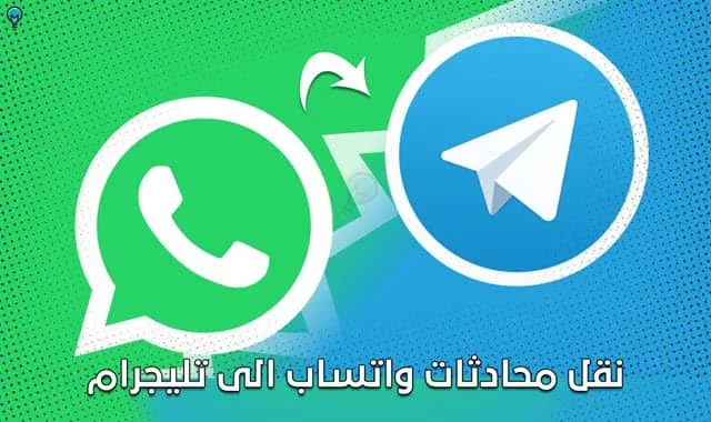 تحديث واتساب الجديد