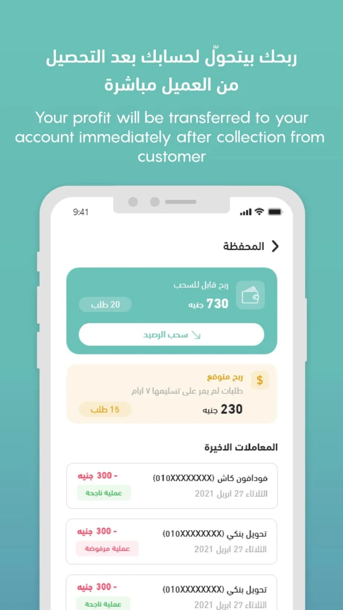 تطبيق Taager