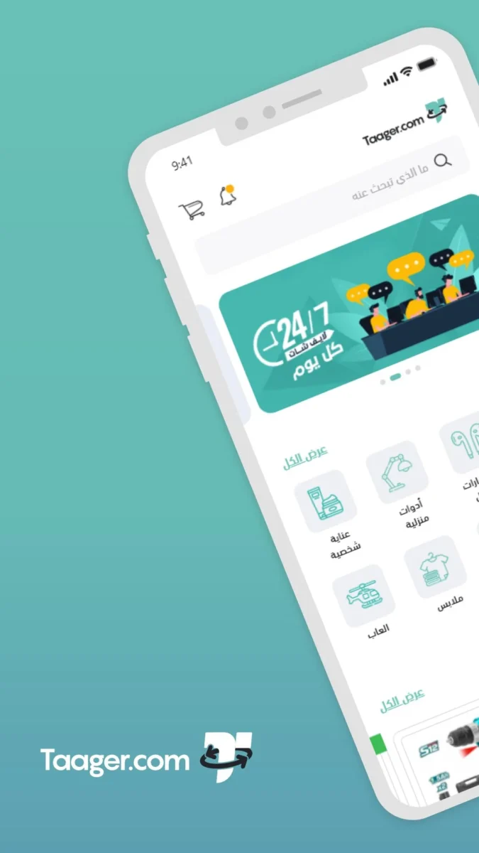 تطبيق Taager