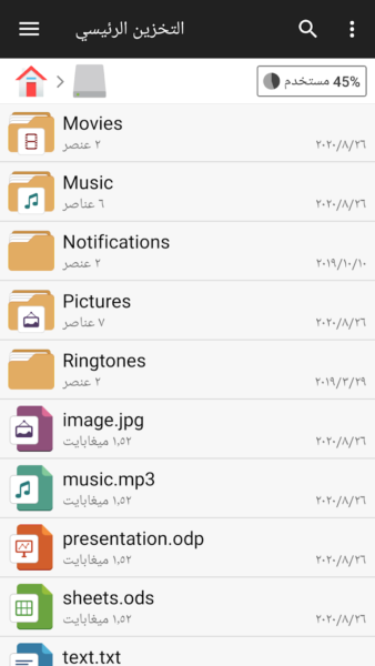تطبيق مدير الملفات
