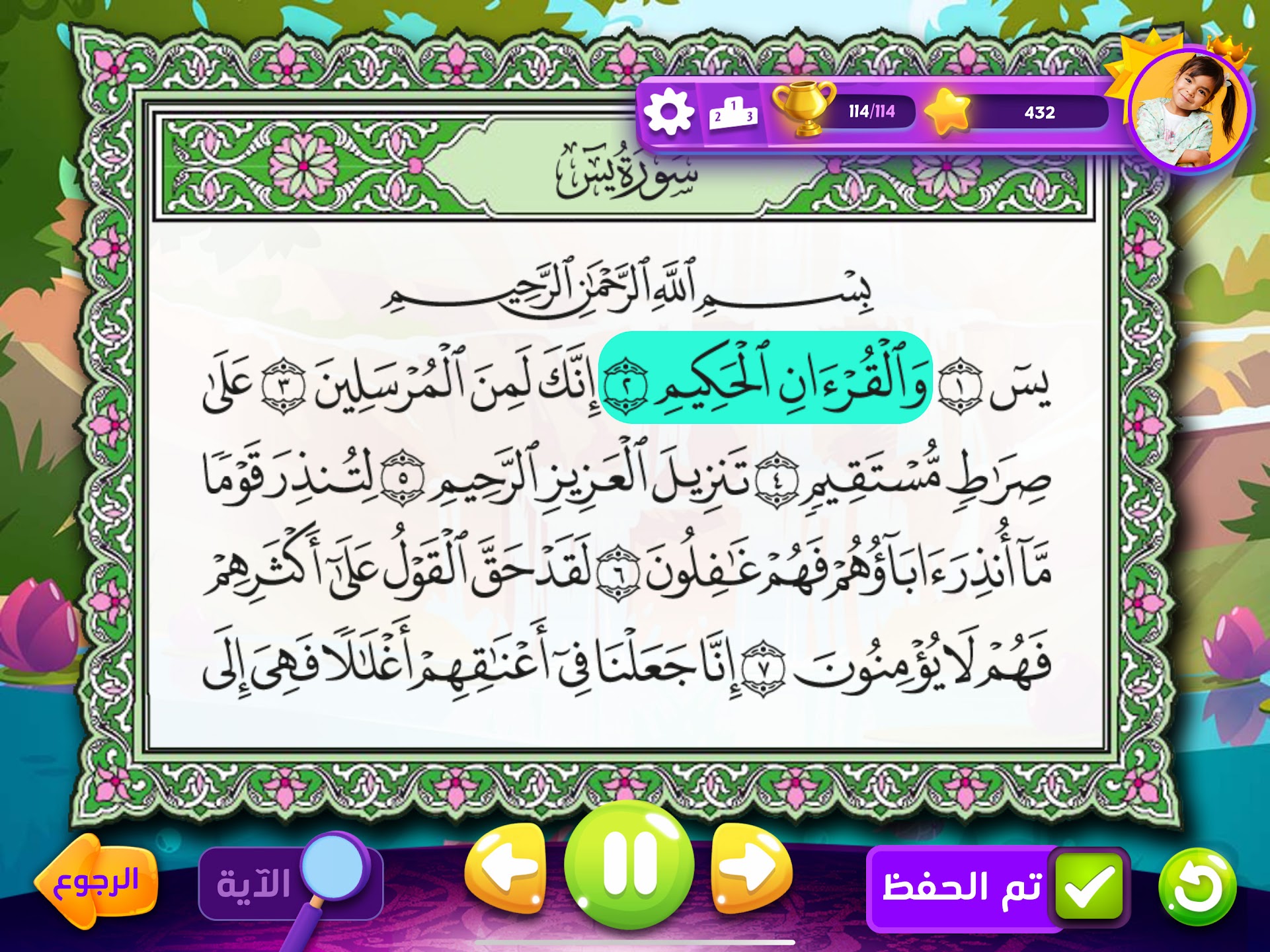 تطبيق عدنان معلم القرآن