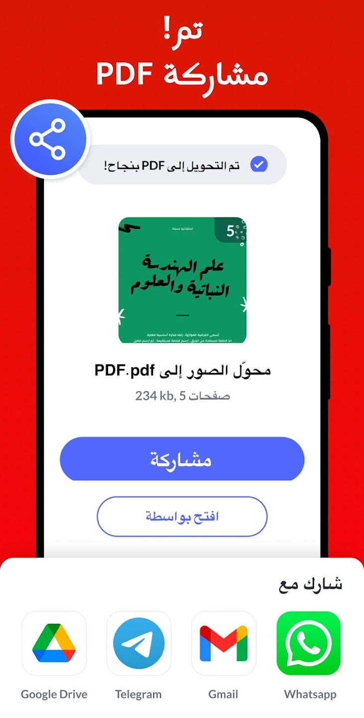 تطبيق تحويل الصور إلى PDF