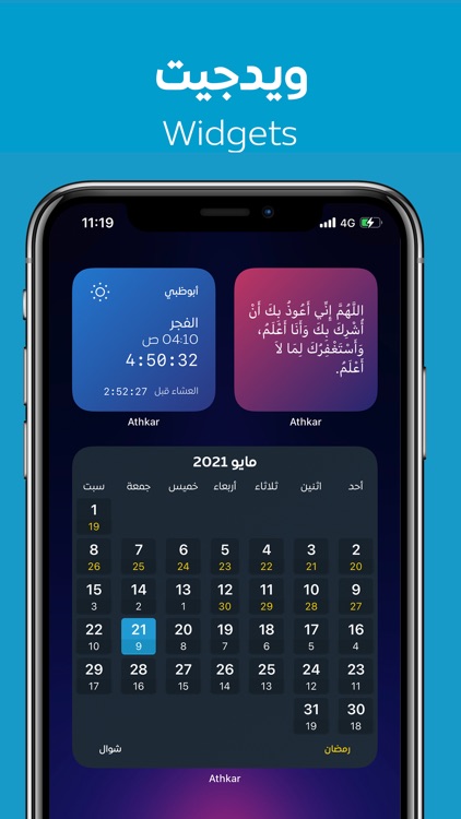 تطبيق Athkar - أذكار