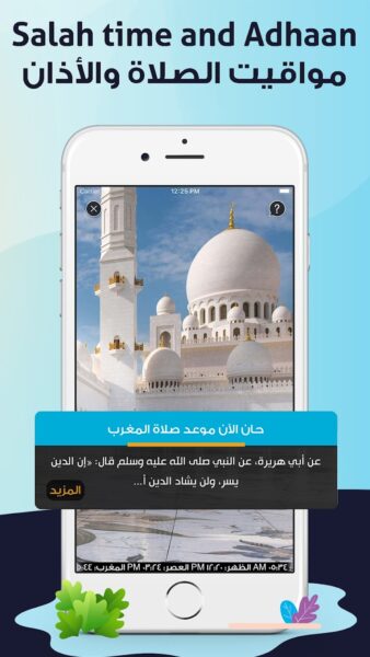 تطبيق AlMosaly