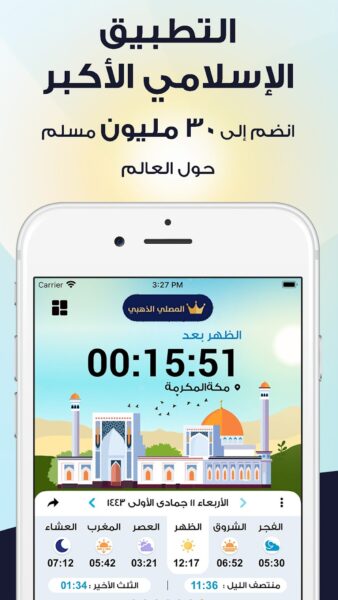 تطبيق AlMosaly