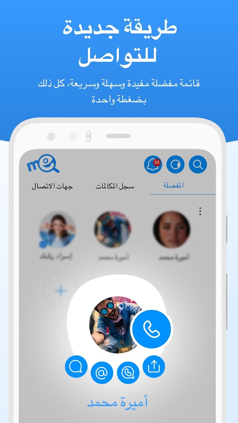 تطبيق Me-Caller ID