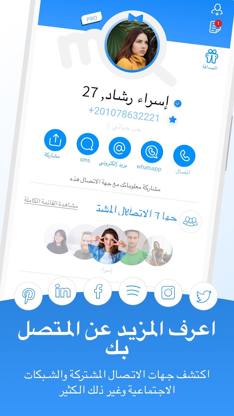 تطبيق Me-Caller ID