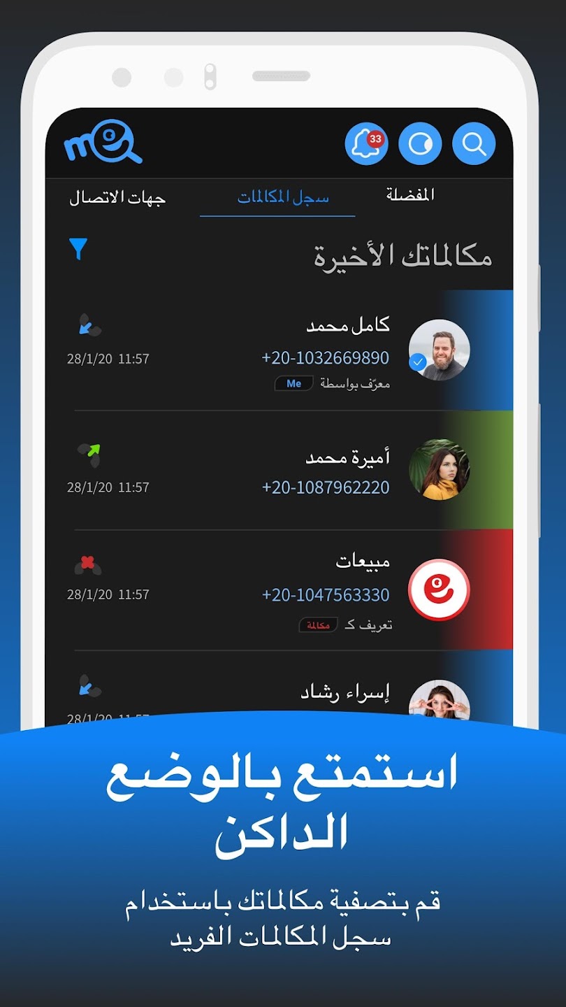 تطبيق Me-Caller ID