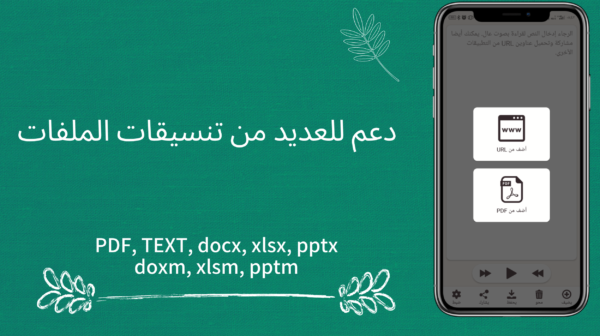 تطبيق النص إلى الكلام