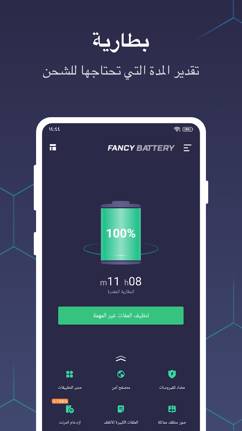 تطبيق Fancy Battery