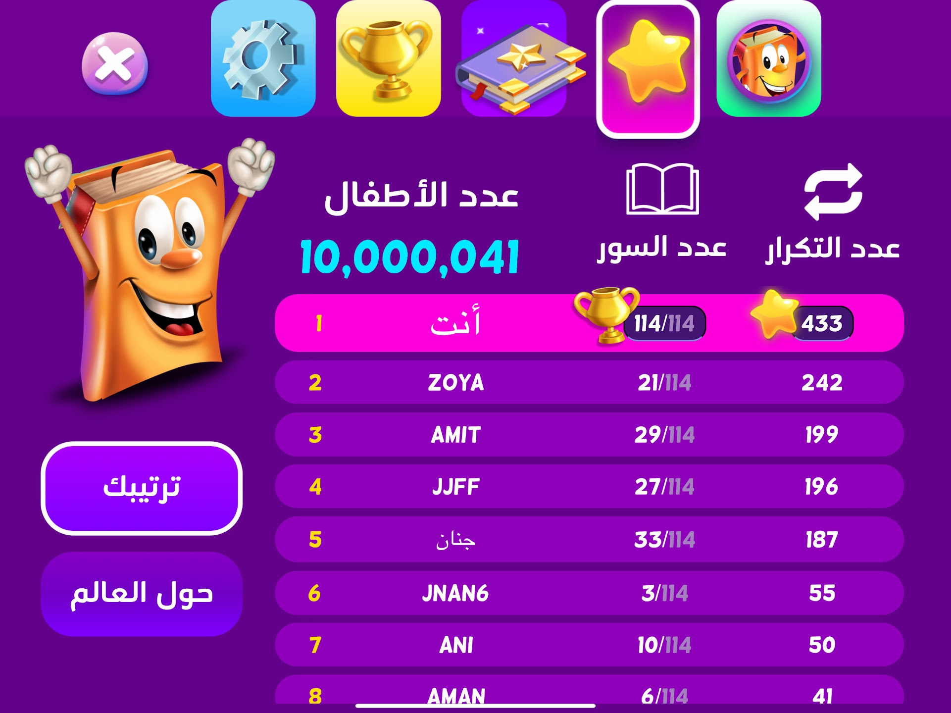 تطبيق عدنان معلم القرآن