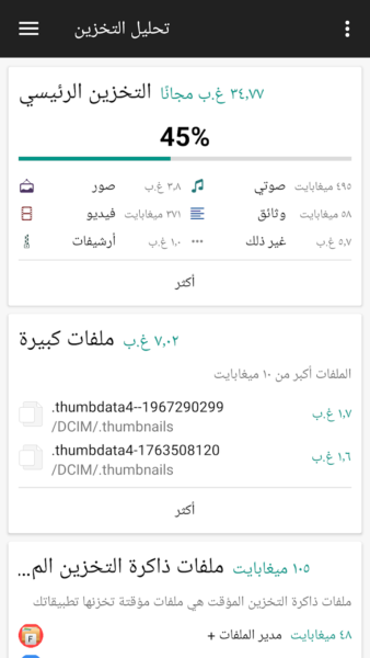 تطبيق مدير الملفات