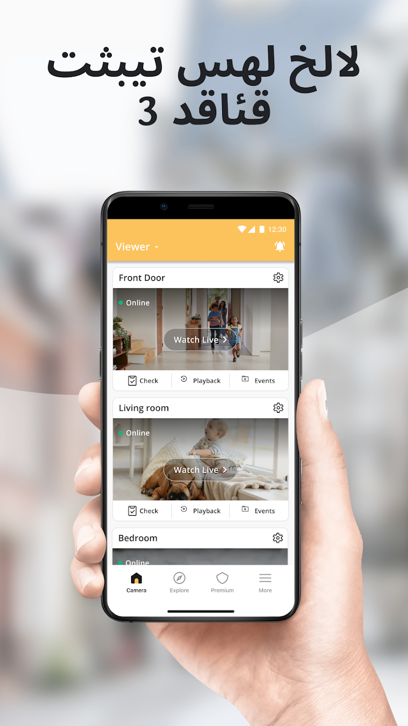 تطبيق ألفريد - كاميرات المراقبة