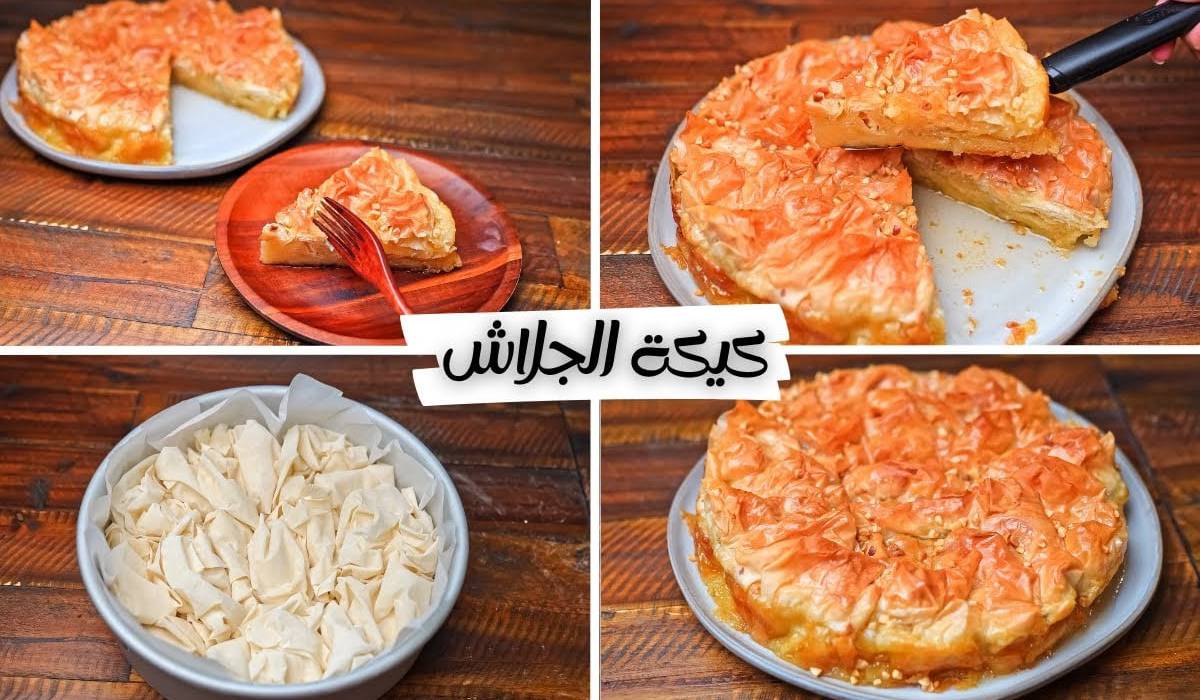طريقة تحضير كيكة الجلاش بخطوات بسيطة لنتيجة لذيذة ومقرمشة